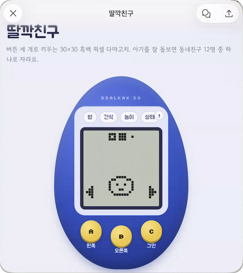 딸깍친구 결과물 화면