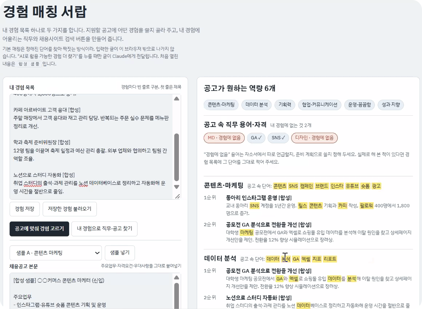 경험 매칭 서랍 결과물 화면